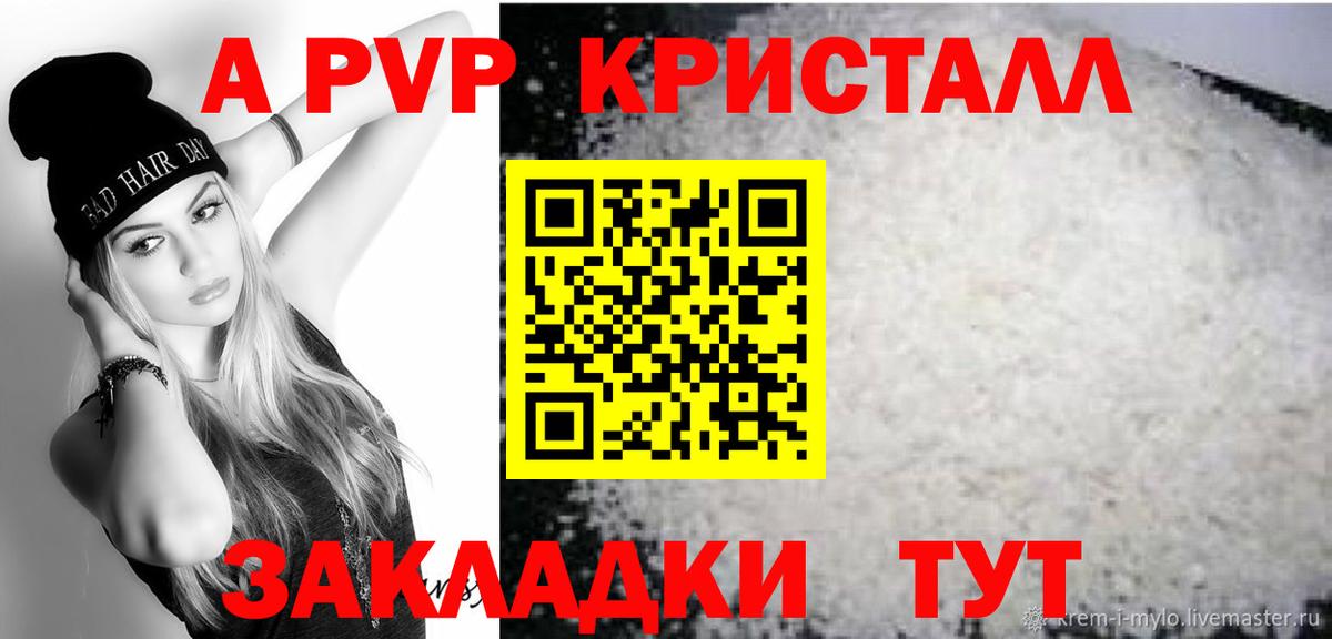 Гурьевск  Alpha-PVP кристаллы  Вход с VPN  Alpha PVP мука 