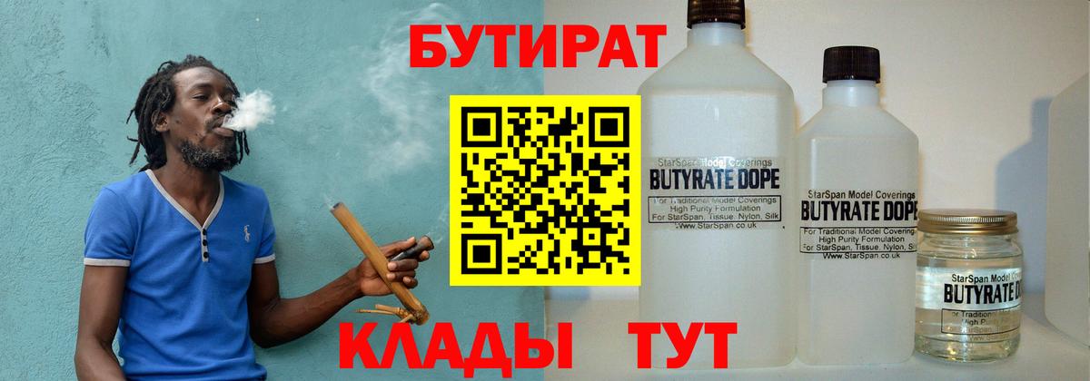 Гурьевск  БУТИРАТ 99%  Вход с VPN 