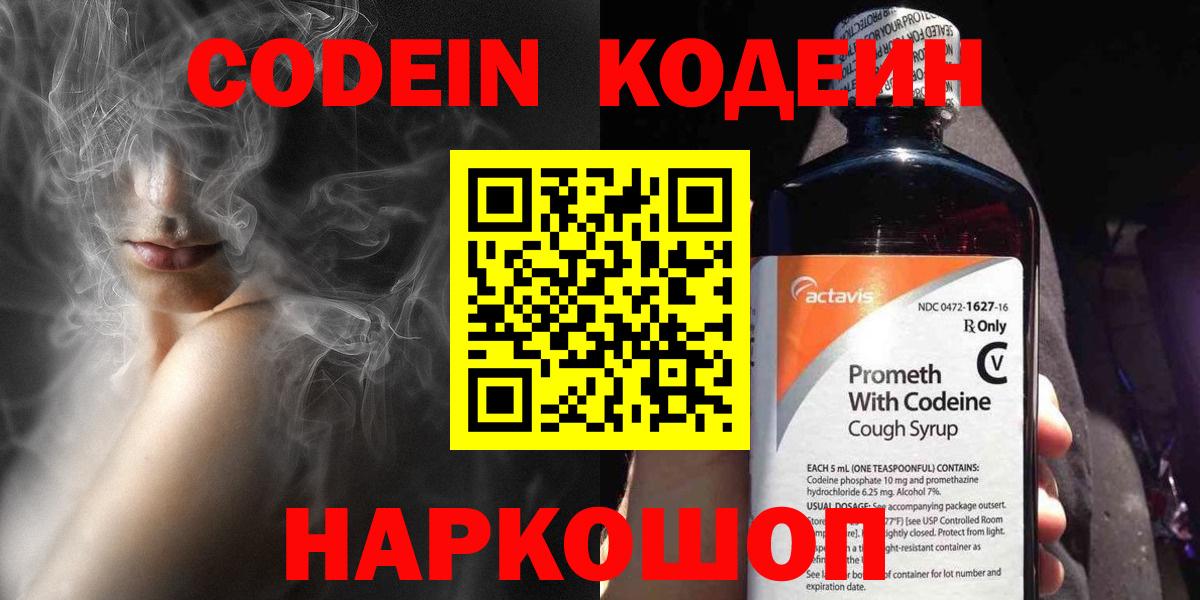 Кодеин напиток Lean (лин) Гурьевск
