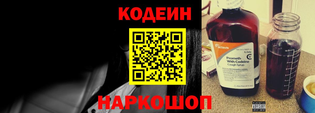 Кодеин Purple Drank  Вход с VPN  Codein напиток Lean (лин)  закладка  Гурьевск 