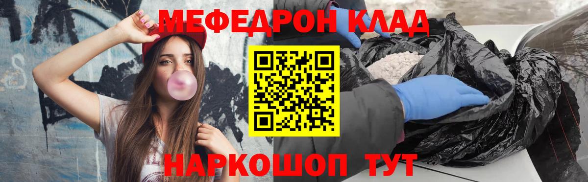 Меф мяу мяу  Гурьевск
