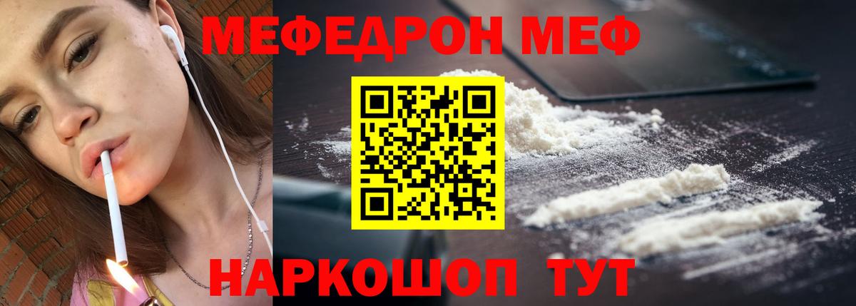 Меф мяу мяу  МЯУ-МЯУ VHQ  МЕФ  Вход с VPN  Гурьевск 