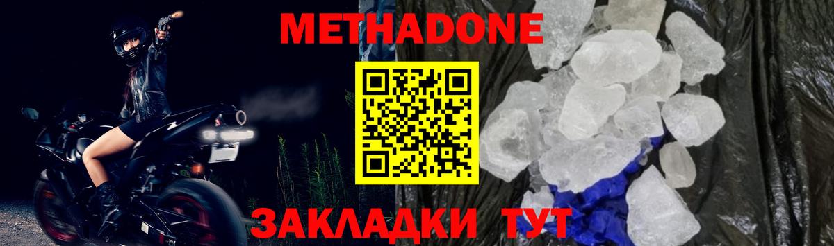 МЕТАДОН белоснежный  Метадон кристалл  Гурьевск  Вход с VPN 